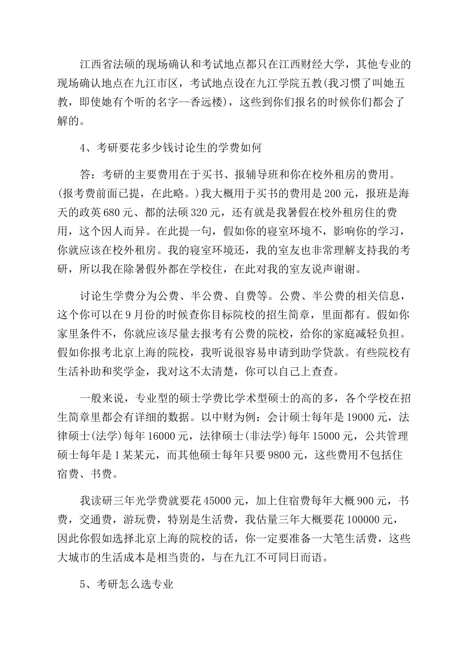 考研心得体会范文总结范文_第3页