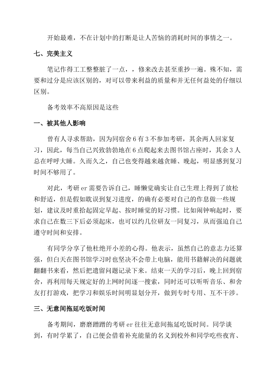 考研的时间管理和时间安排怎么计划_第2页