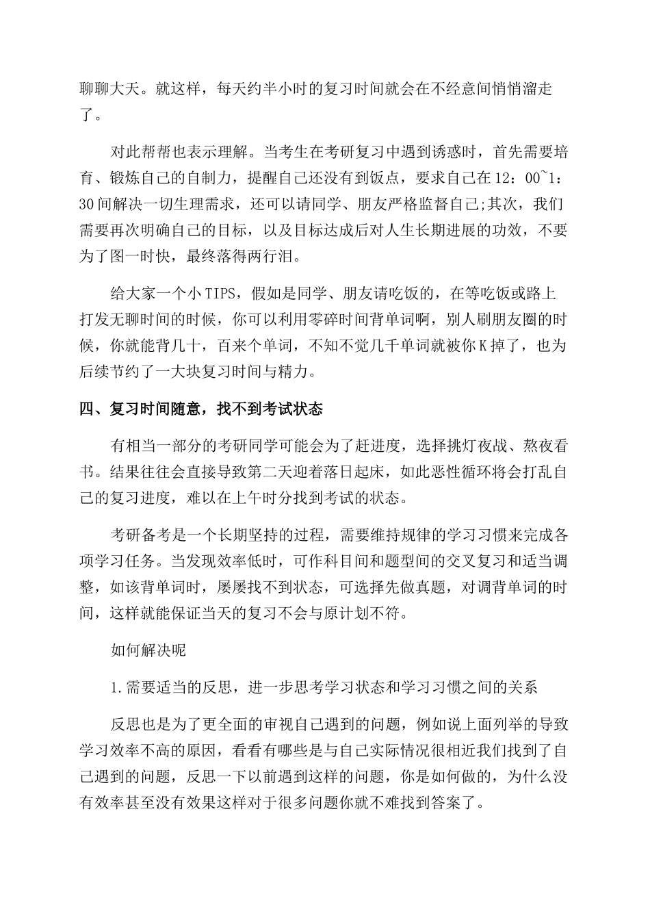 考研的时间管理和时间安排怎么计划_第3页