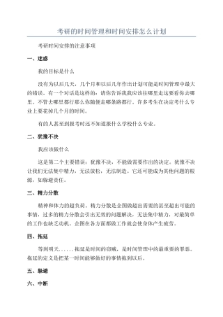 考研的时间管理和时间安排怎么计划
