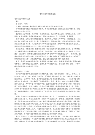 考研自我介绍的中文版