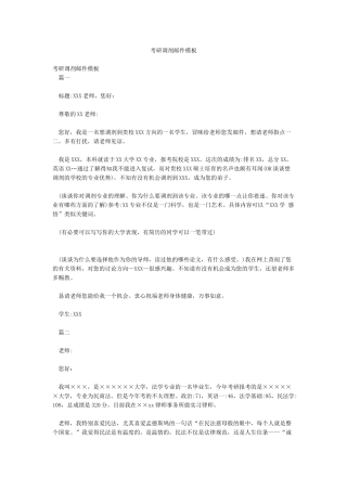 考研调剂邮件模板
