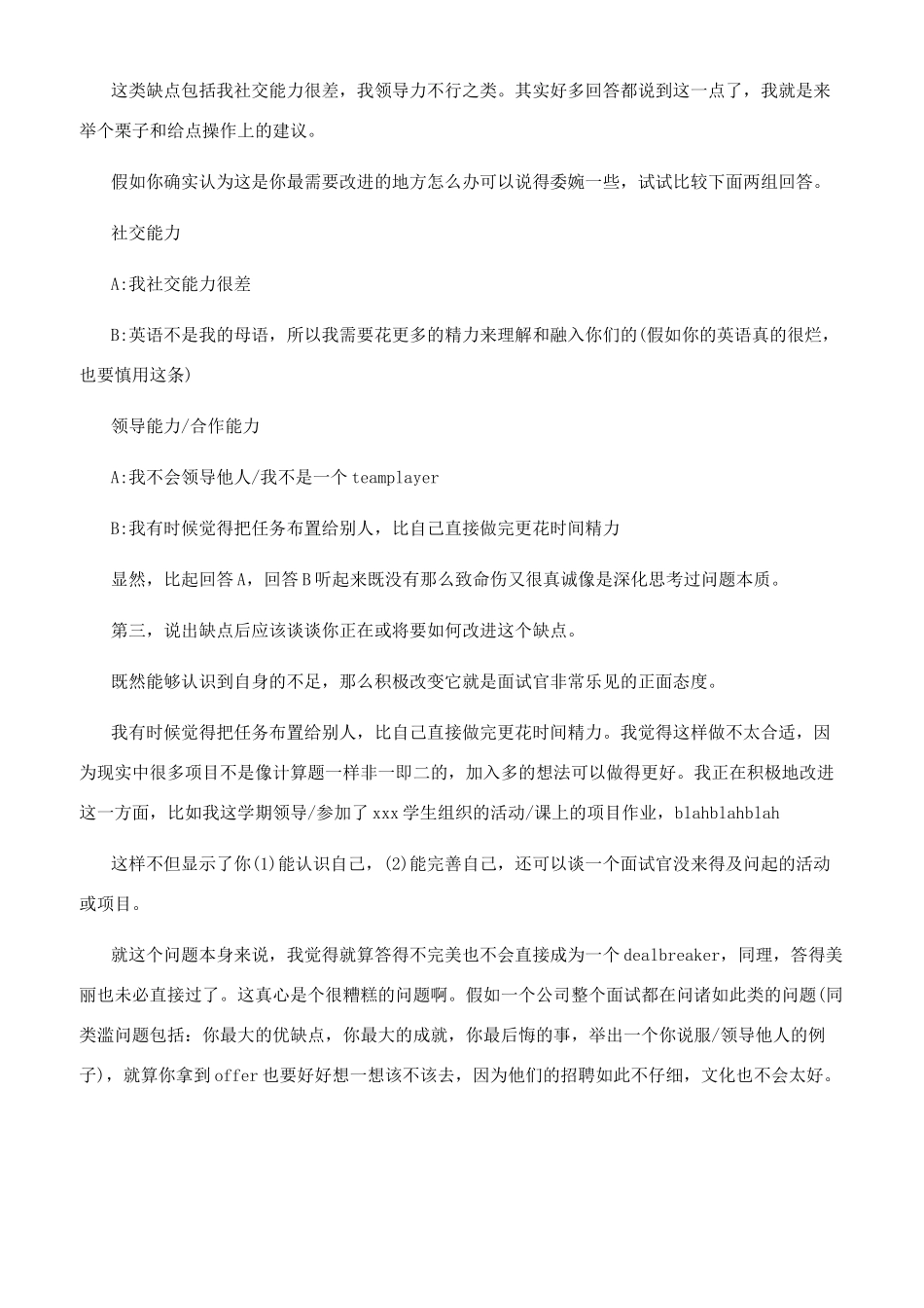 考研面试老师问缺点怎么说_第2页