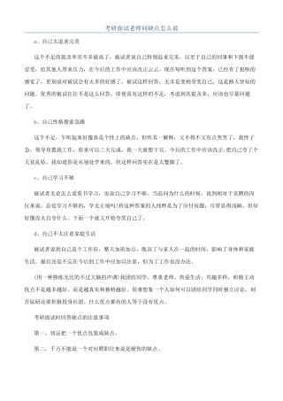 考研面试老师问缺点怎么说