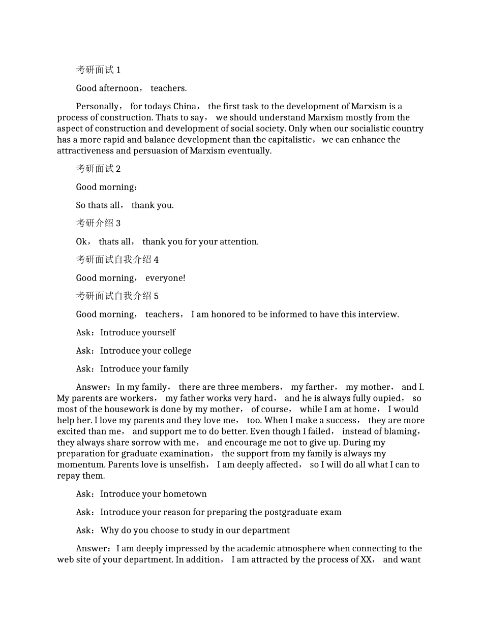 考研面试时如何做自我介绍范文五篇_第1页
