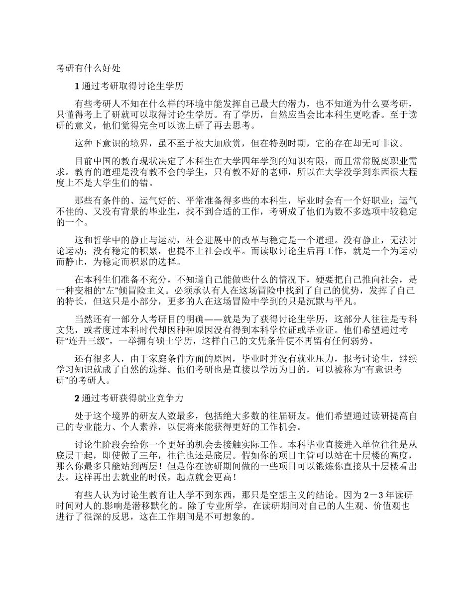 考研有什么好处_第1页