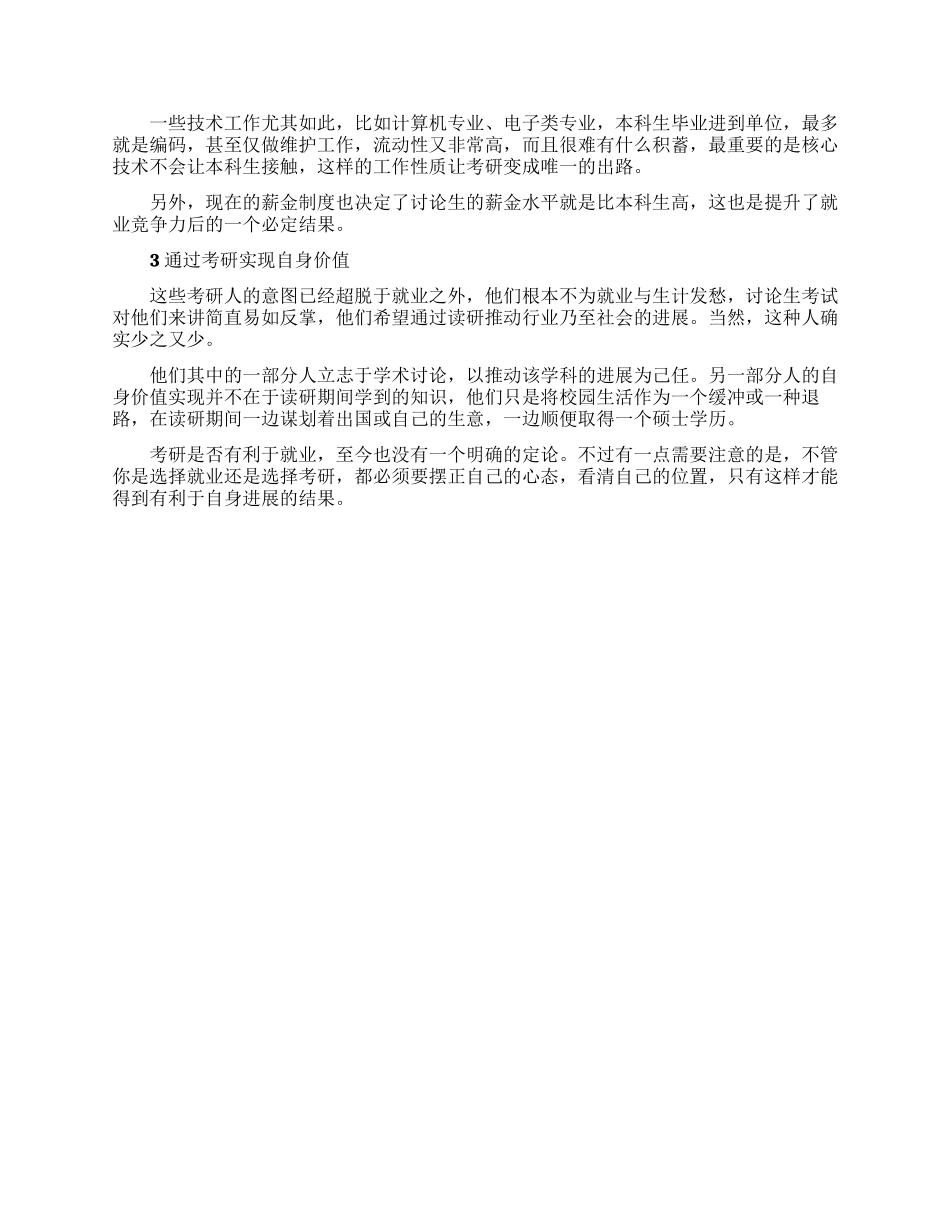 考研有什么好处_第2页