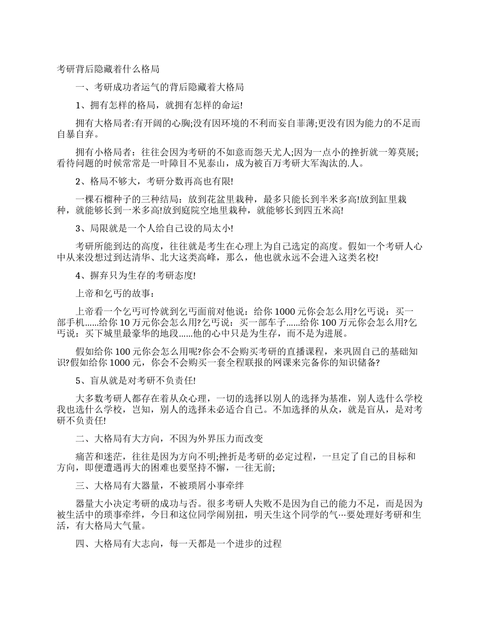 考研背后隐藏着什么格局_第1页