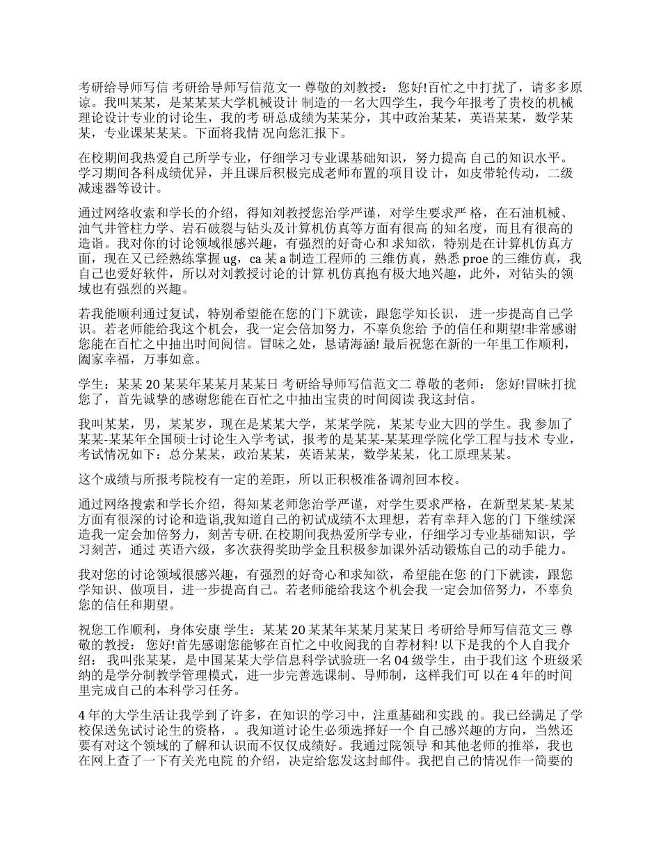 考研给导师的自荐信_第1页
