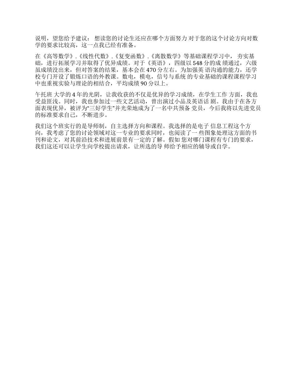 考研给导师的自荐信_第2页