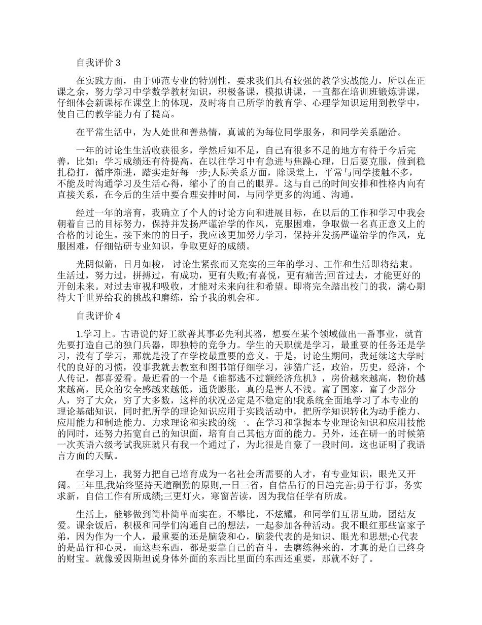 考研自我评价精选_第2页