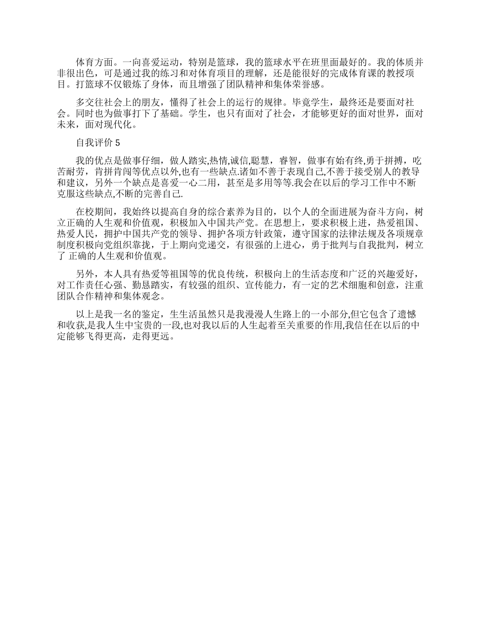 考研自我评价精选_第3页