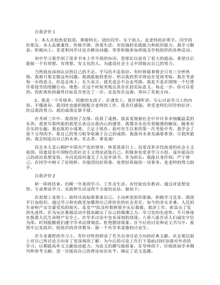 考研自我评价精选