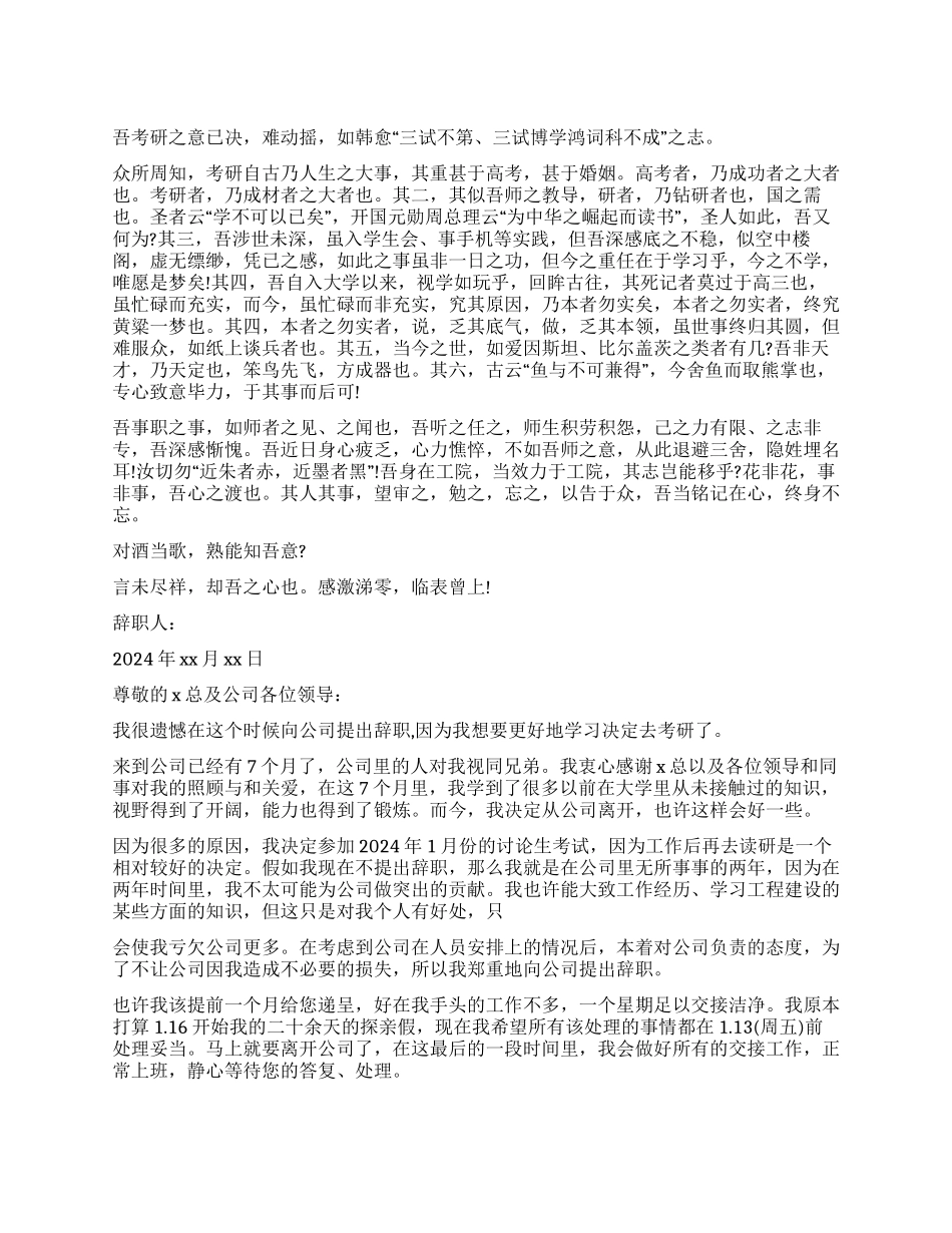 考研辞职报告7篇_第1页