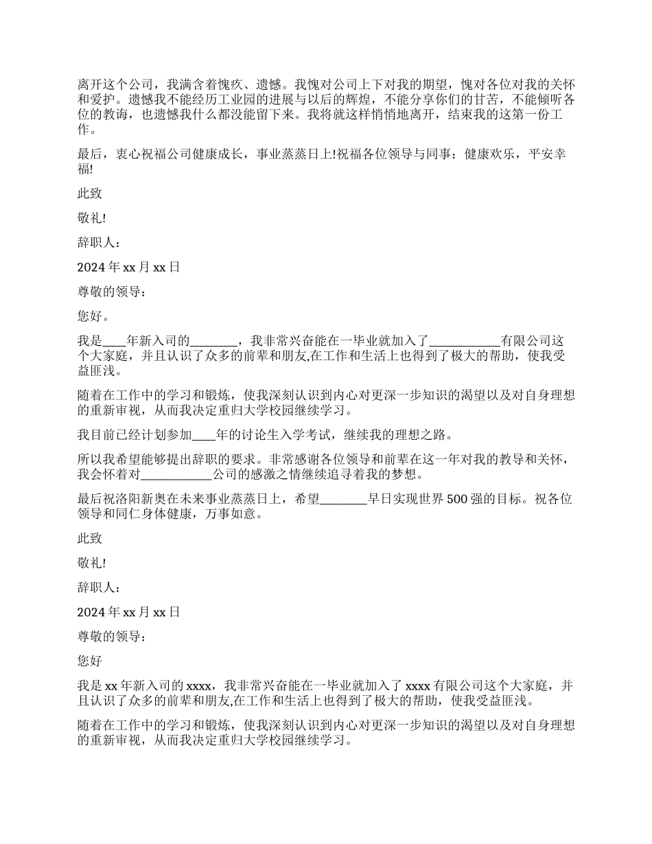 考研辞职报告7篇_第2页