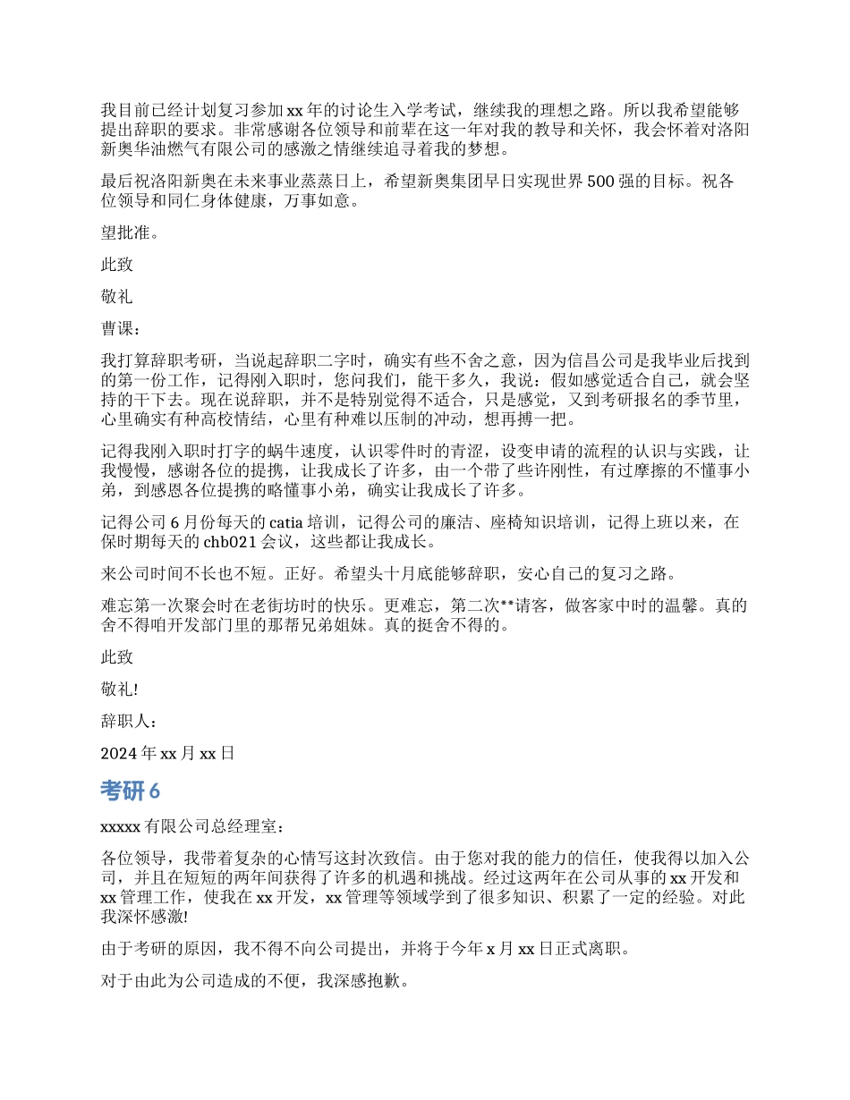 考研辞职报告7篇_第3页