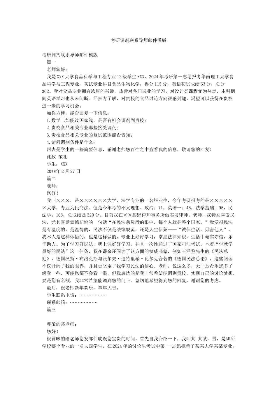 考研调剂联系导师邮件模版_第1页
