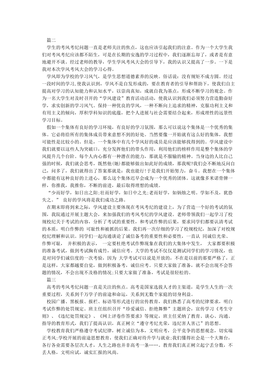 考风考纪心得体会范文_第2页