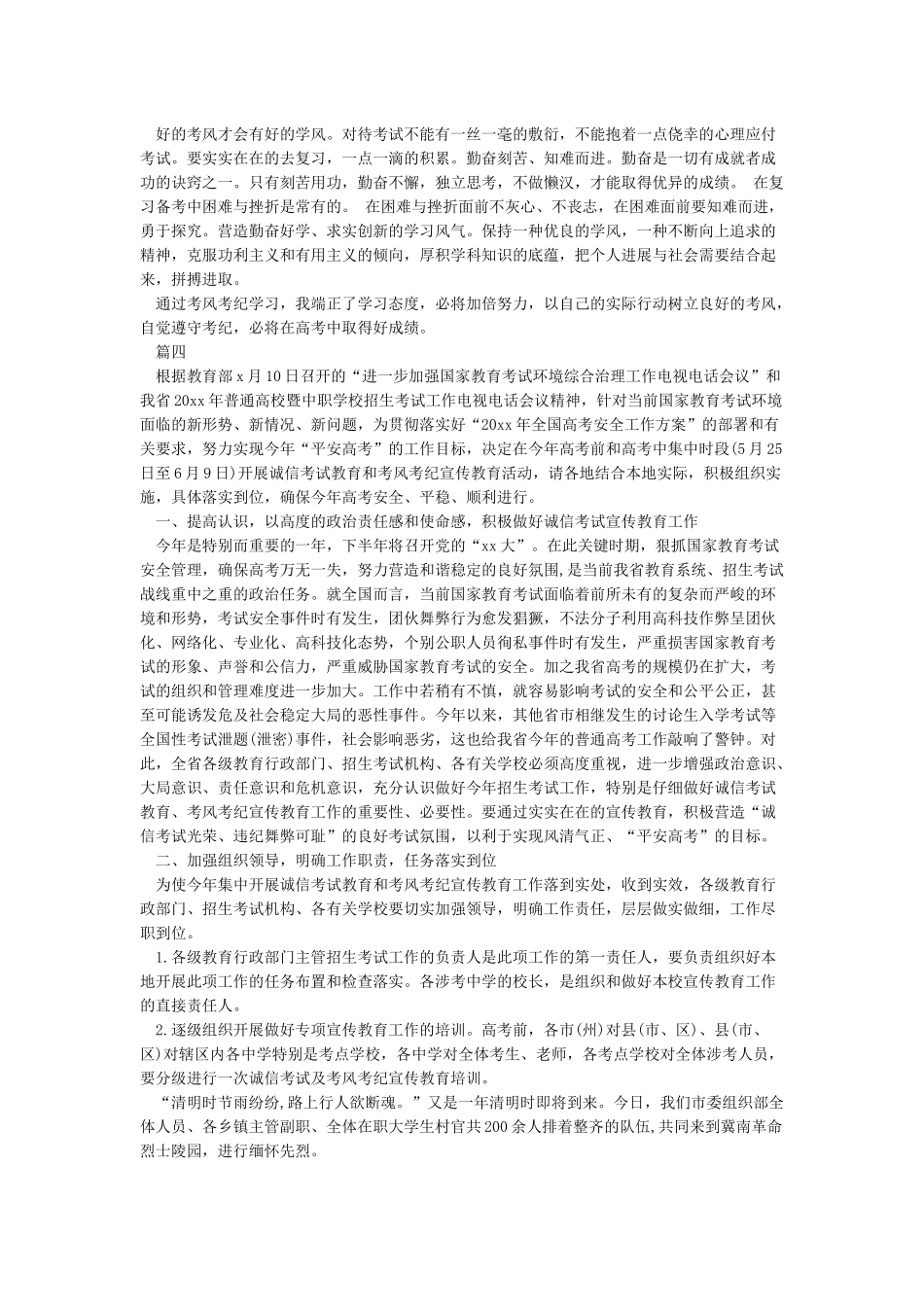 考风考纪心得体会范文_第3页