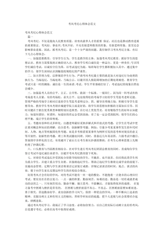 考风考纪心得体会范文