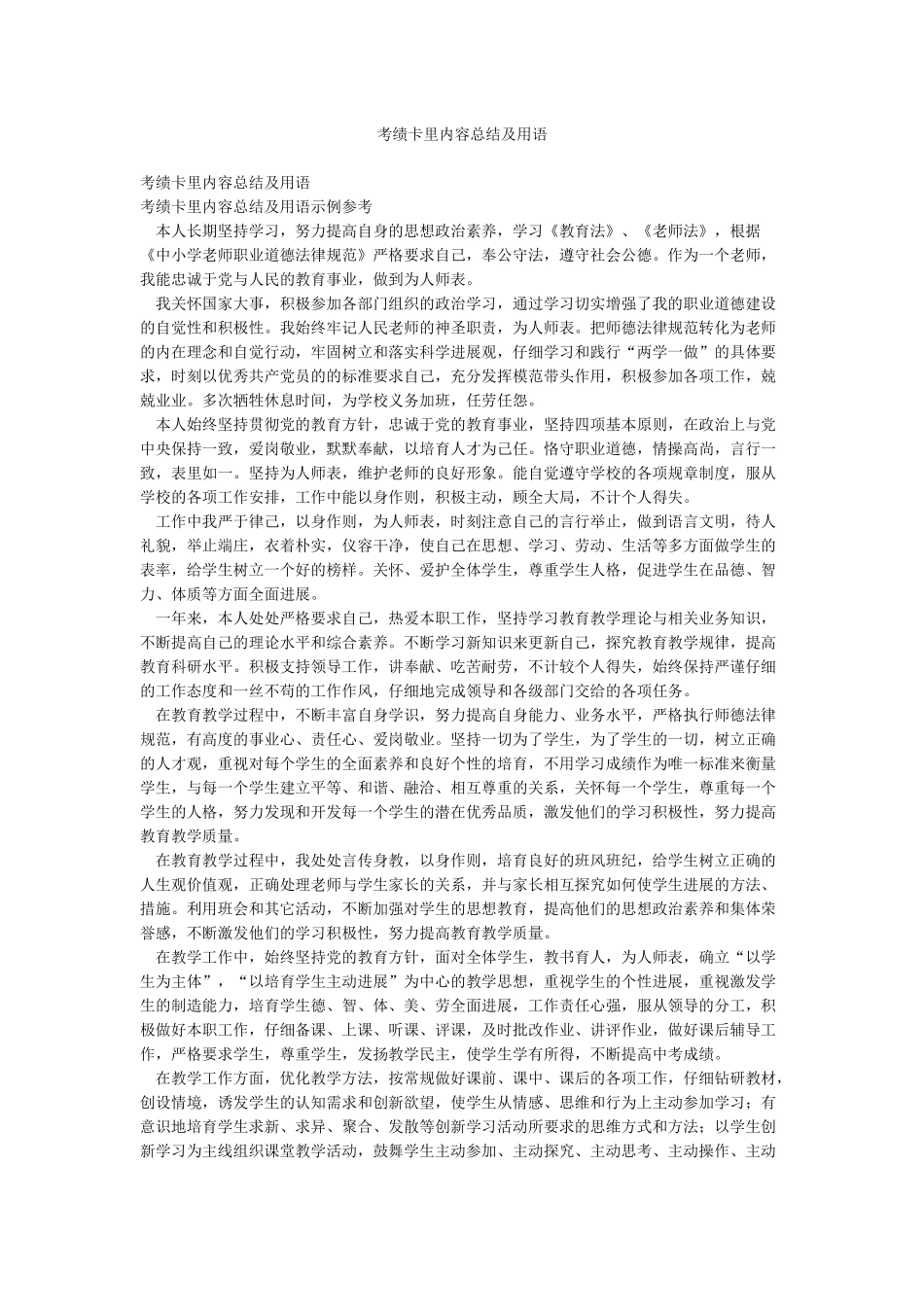 考绩卡里内容总结及用语_第1页