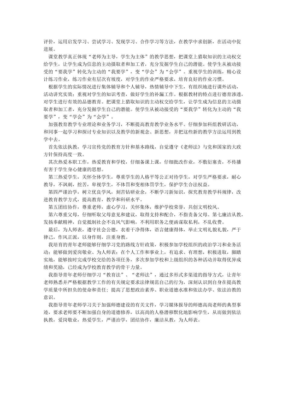 考绩卡里内容总结及用语_第2页