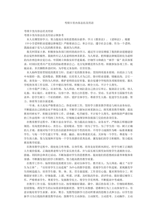 考绩卡里内容总结及用语