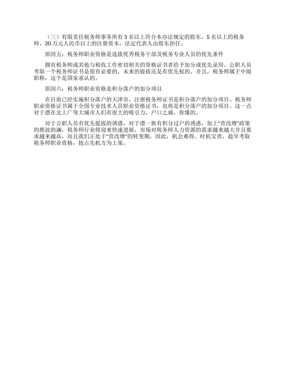 考税务师的六个原因_第2页