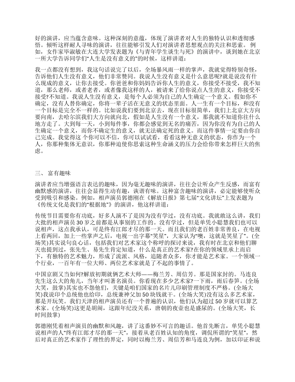 耐人寻味的演讲更动听_第2页
