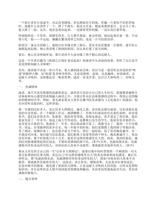 耐人寻味的演讲更动听