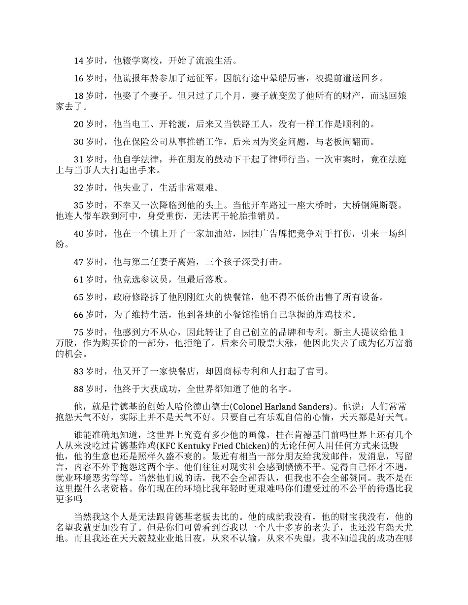 耐心成就成功的名人事例简短_第2页