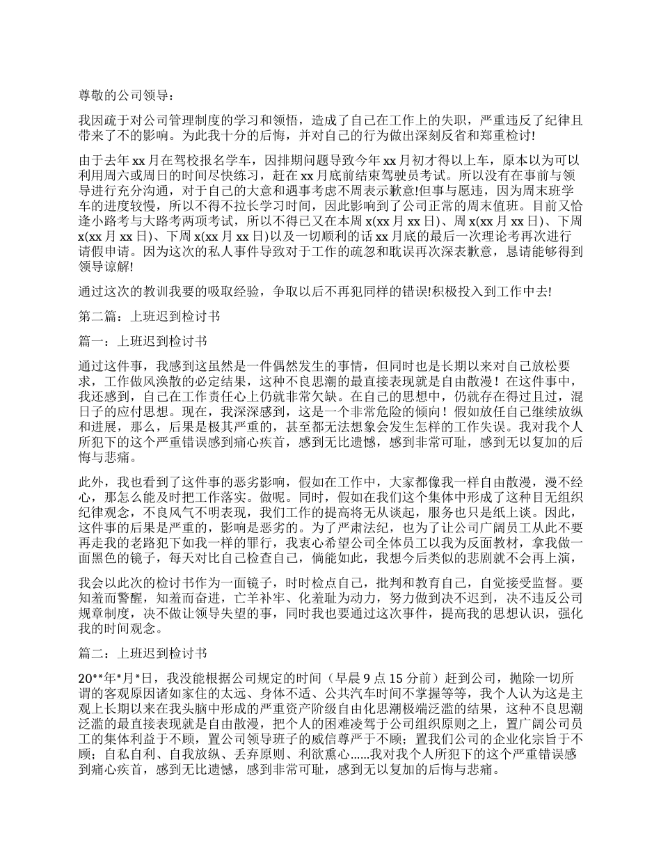 考驾照影响上班的检讨书_第1页