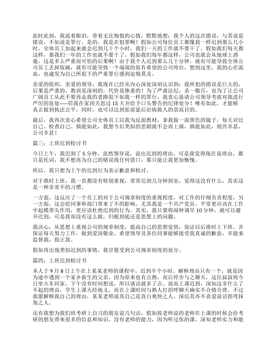 考驾照影响上班的检讨书_第2页