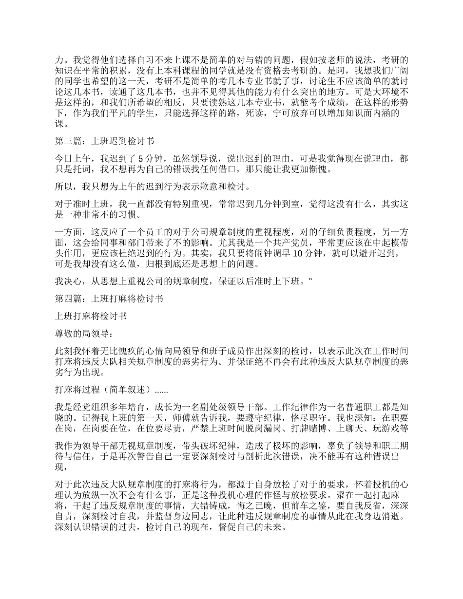 考驾照影响上班的检讨书_第3页