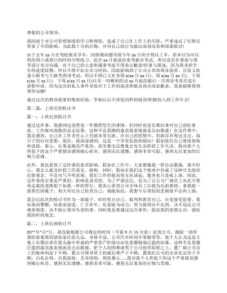 考驾照影响上班的检讨书