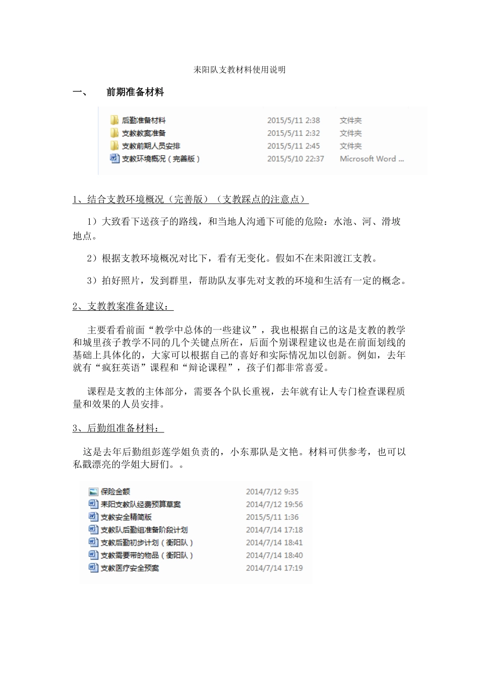 耒阳队支教材料使用说明_第1页