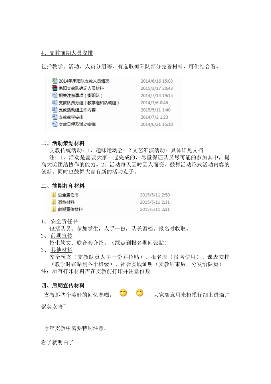 耒阳队支教材料使用说明_第2页