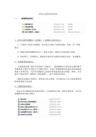 耒阳队支教材料使用说明