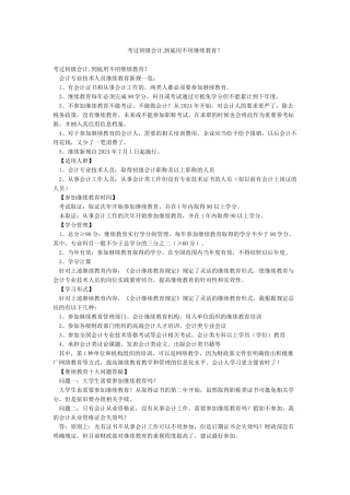 考过初级会计到底用不用继续教育