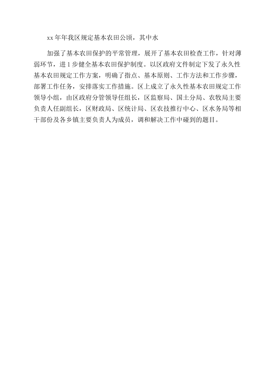 耕地保护责任目标考核自查报告_第2页