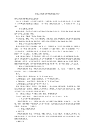 耕地占用税都有哪些税收优惠政策