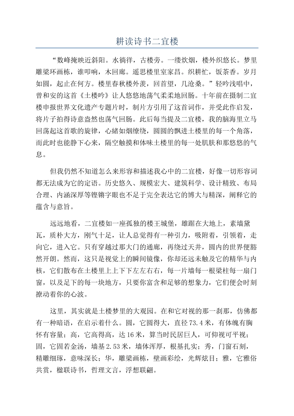耕读诗书二宜楼_第1页