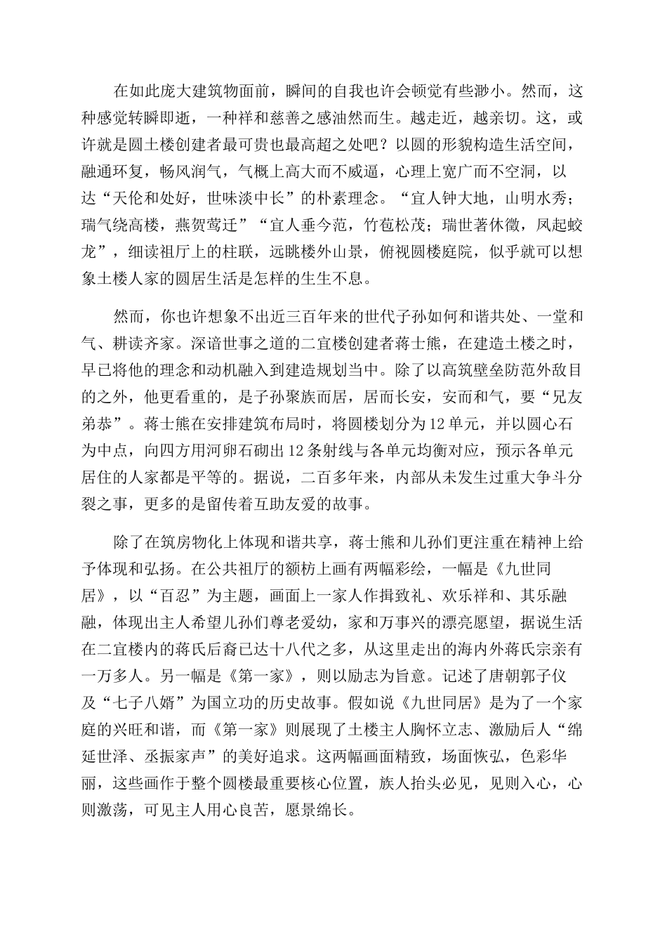 耕读诗书二宜楼_第2页