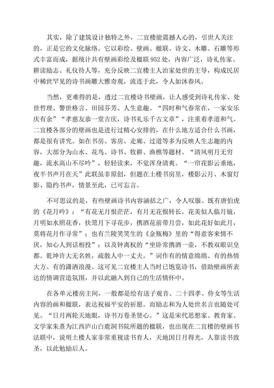 耕读诗书二宜楼_第3页