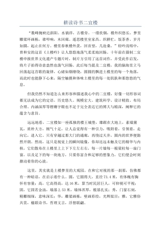 耕读诗书二宜楼