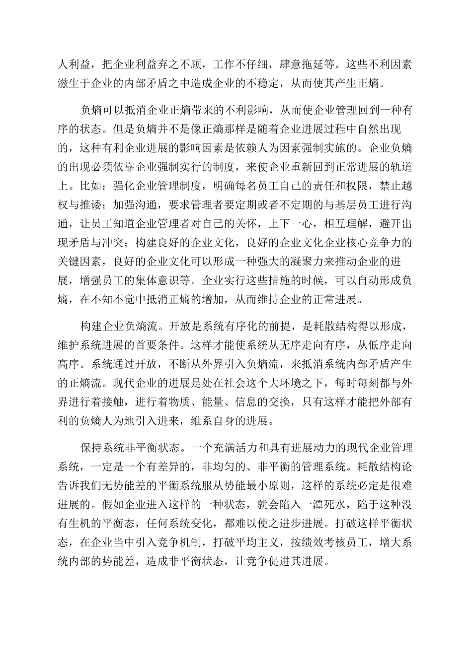 耗散结构理论及其在企业管理中的运用_第2页