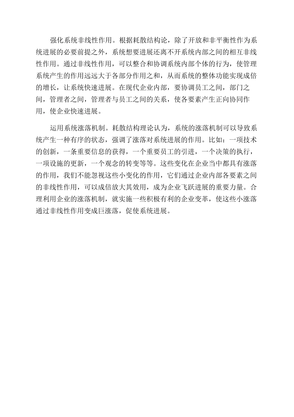耗散结构理论及其在企业管理中的运用_第3页