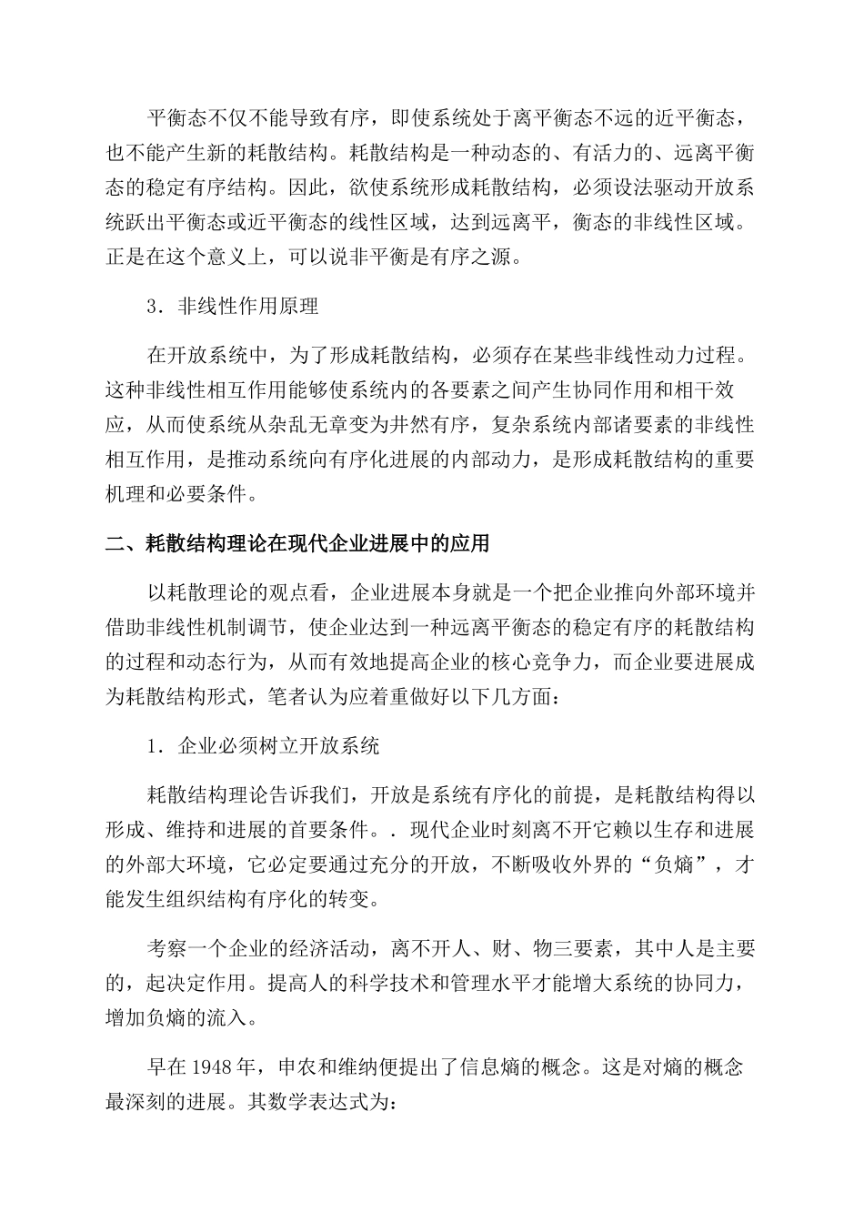 耗散结构理论与企业的发展_第2页