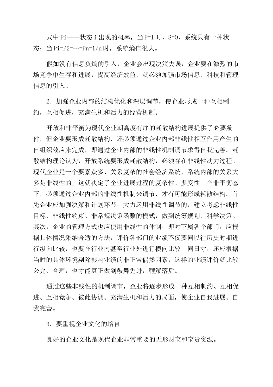 耗散结构理论与企业的发展_第3页