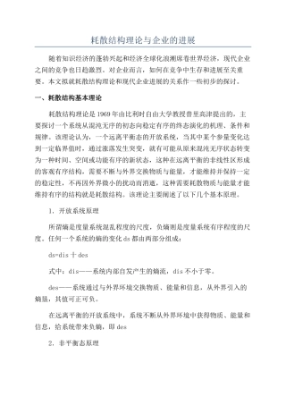 耗散结构理论与企业的发展